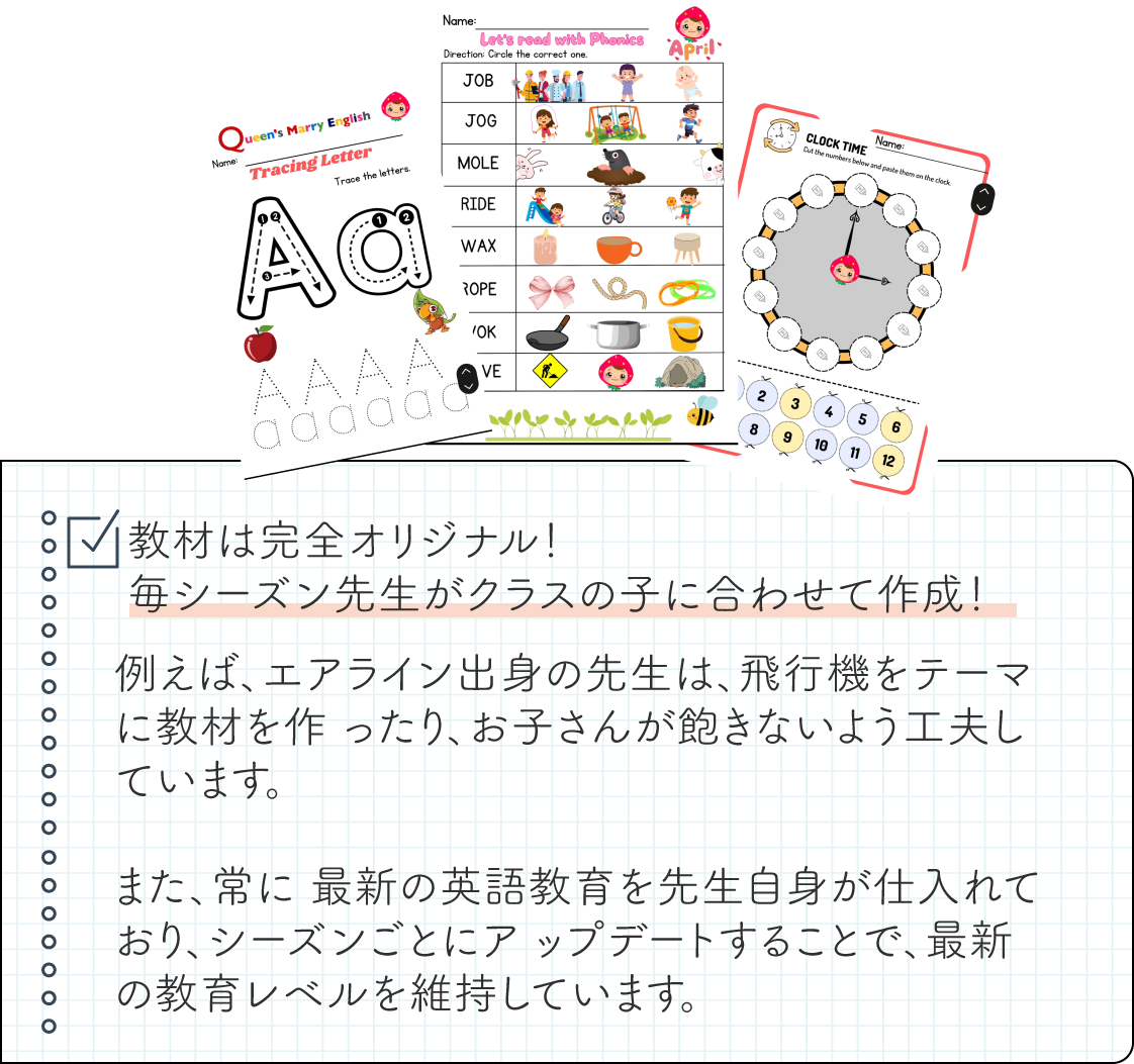 教材は完全オリジナル！
        毎シーズン先生がクラスの子に合わせて作成
