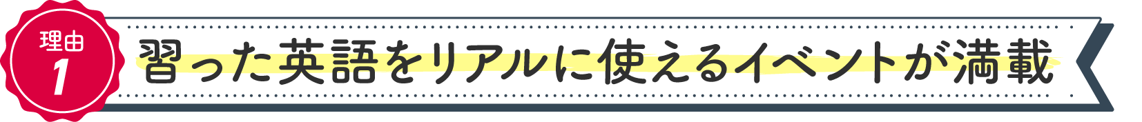 会話重視のTPRとフォニックス教育