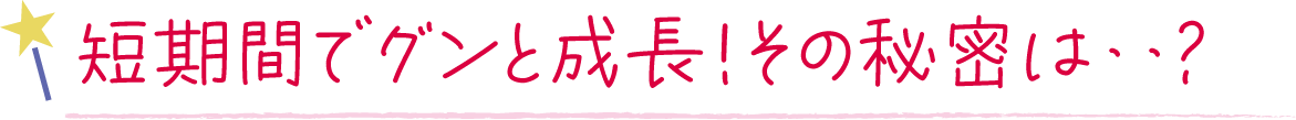レッスンも親子で一緒に楽しめるので、子どもも友達が増え、私もママ友もできて助かっています。