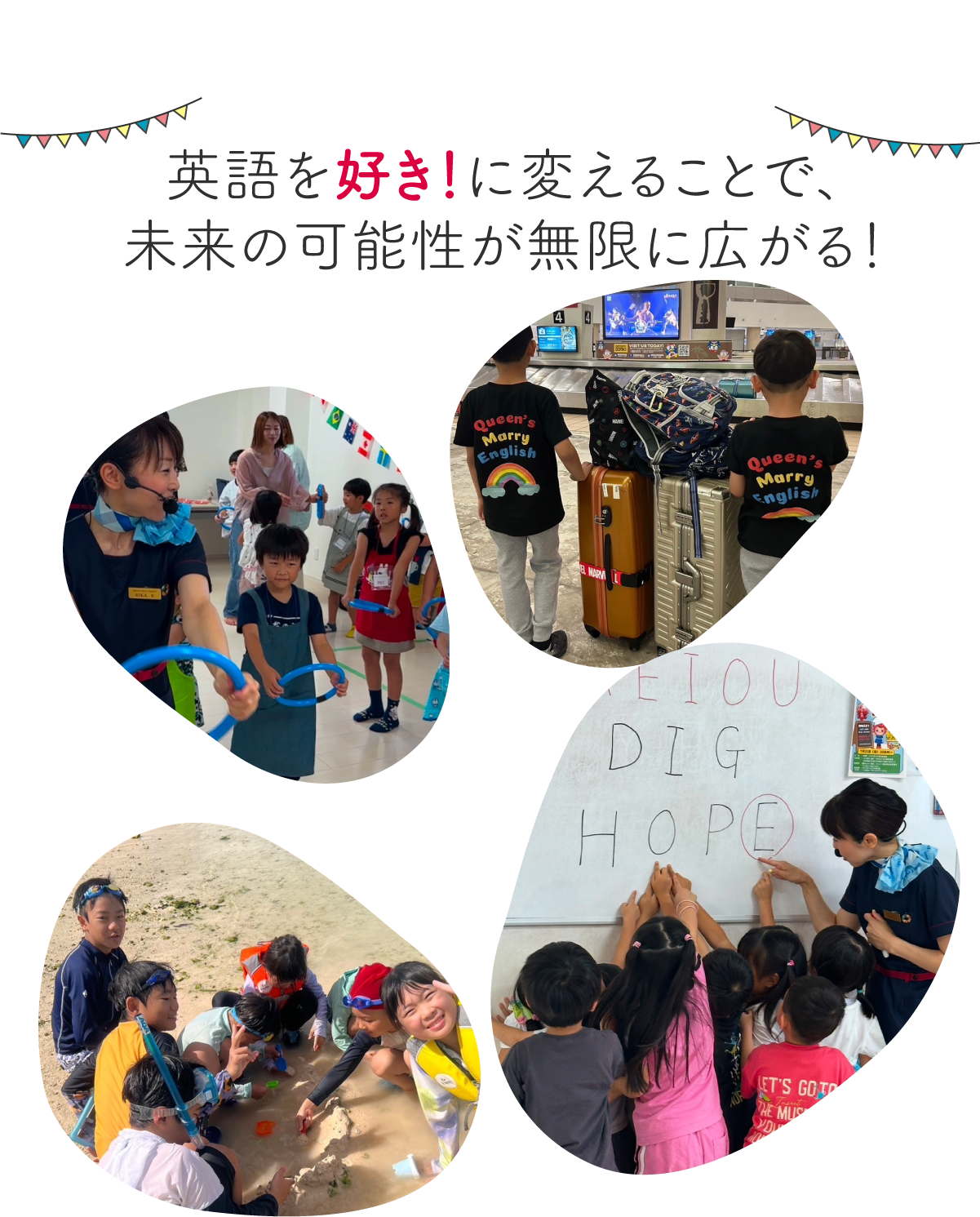 QMEはワクワクがいっぱい！